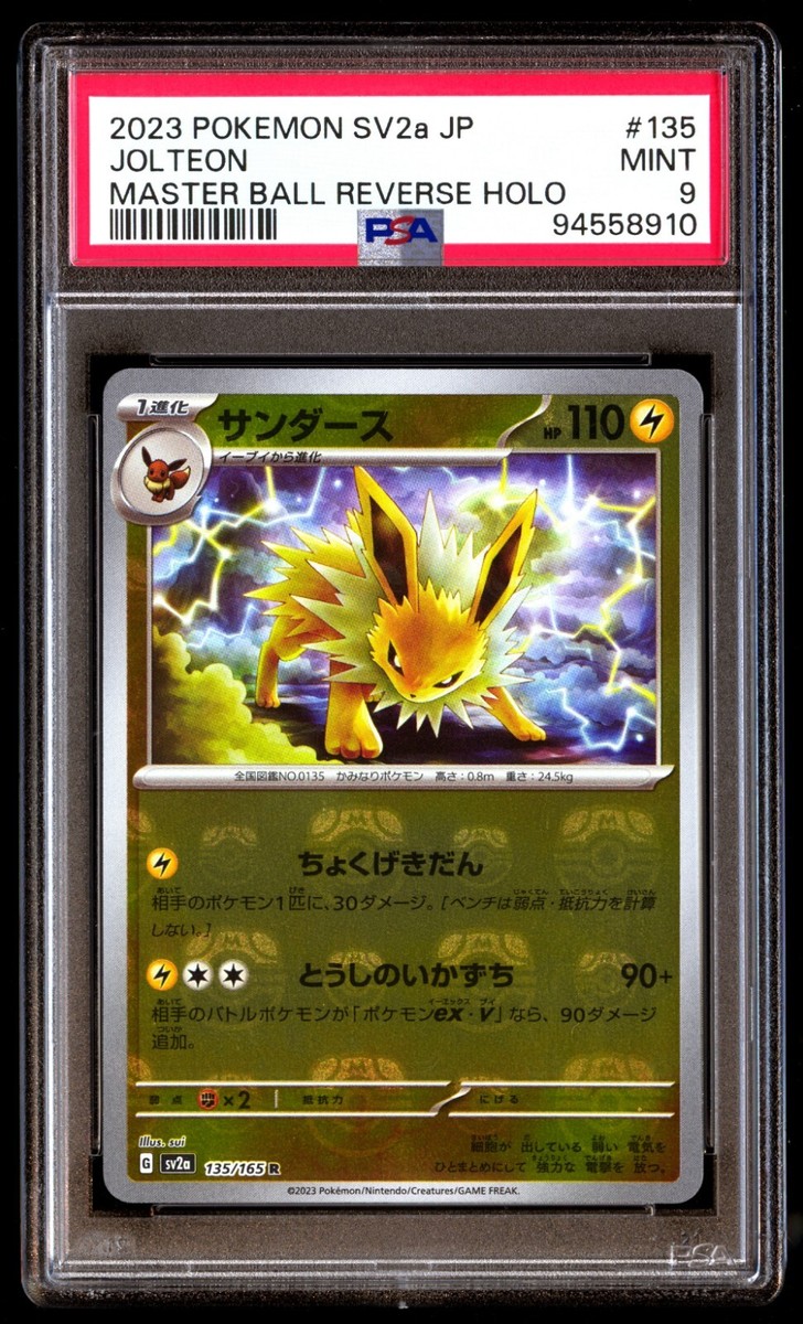 【PSA10】サンダース マスターボール/Jolteon Master Ball PSA 10 Prismatic Evolutions Jolteon Master Ball 029 Reverse