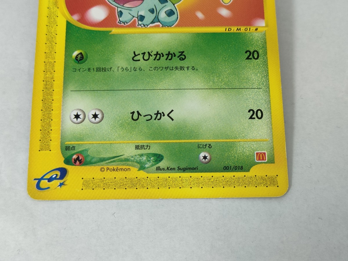 Bulbasaur 001/018 McDonald's Pokemon-E Minimum Pack Regular