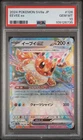 2024 POKEMON JPN SV8A-TERASTAL FEST EX #126 EEVEE EX PSA 10