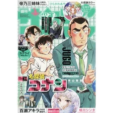 Weekly Shonen SUNDAY JAN 8th 2026 Japanese MangaMagazine/Cover: DETECTIVE CONAN