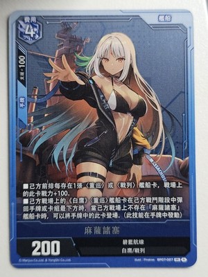 Azur Lane Massachusetts BP07-027 SR Waifu China Exclusive Trading Card Foil