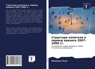 Miroslava Vicol | Struktura kapitala w period krizisa 2007-2009 gg. | Buch