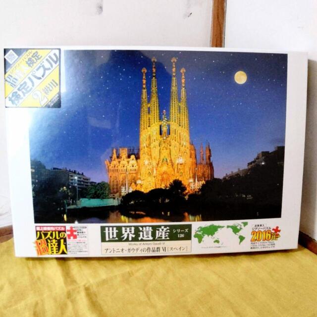 Jigsaw Puzzle Gaudi