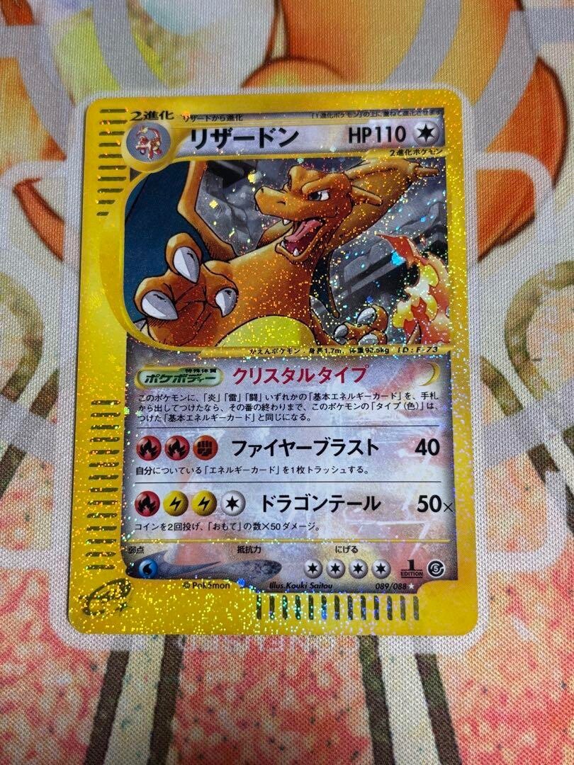 ポケモンカードゲーム Pokemon Card Charizard Crystal Type #089 リザードン クリスタルタイプ 1ED ポケモンカードe 089/088の通販 土日