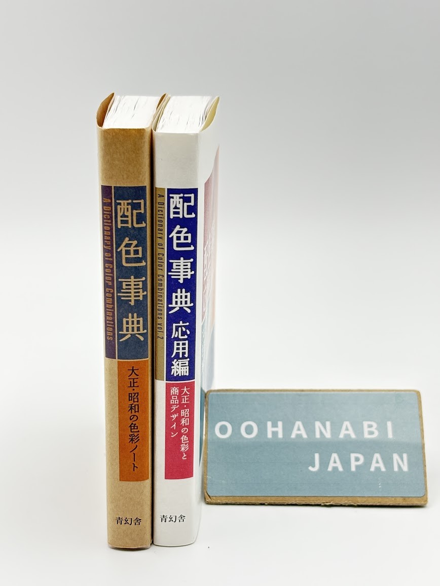 Dictionary of Color Combinations Vol.1 & 2 Japanese Creative 2