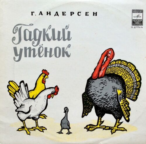 1970s Melodiya VINYL Kids Record Soviet era LP Children Tale by Andersen VG+/VG+ - Picture 1 of 12