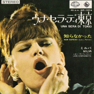 Milva - ウナ・セラ・ディ東京 Una Sera Di Tokio /