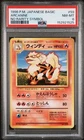 PSA 8 Arcanine #59 No Rarity Symbol 1996 Pokemon Japanese Base Set