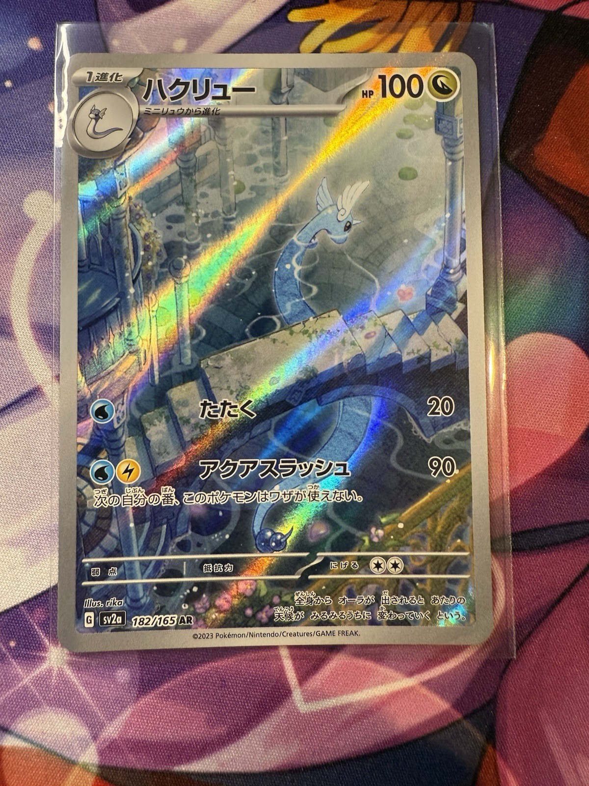 Dragonair 182/165 Sv2a: Pokemon Card 151 Holo (Japanese)