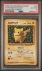 1996 POKEMON JAPANESE PROMO #025 IVY PIKACHU-GLOSSY COROCORO COMICS PSA 6