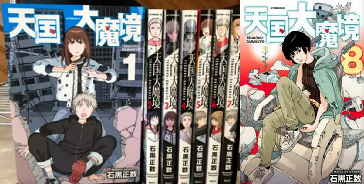 Heavenly Delusion Vol.1-8 Set latest volume Manga Comic Japanese version