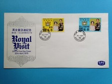 HONG KONG 1975 ROYAL VISIT FIRST DAY COVER FDC - NO ADDRESS