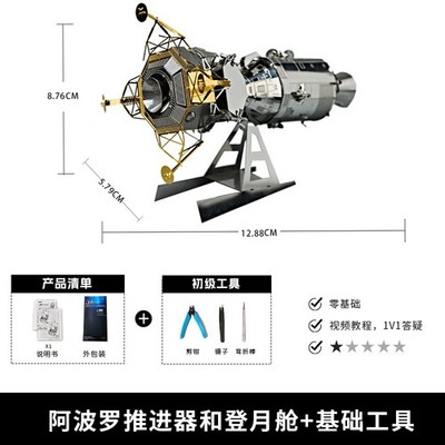 3D Metal Puzzle Model Kits Apollo Thruster & Lunar Module Gifts (with Tools)