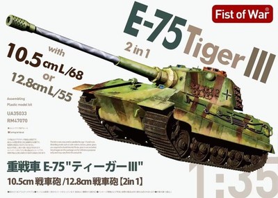 Modelcollect UA35033 - 1:35 E-75 heavytank 2in1 10.5cm&12.8cm Gun King tiger III