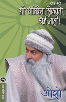 Osho | MI Dharmikata Shikvito Dharm Nahi | Taschenbuch | Marathi (2013)