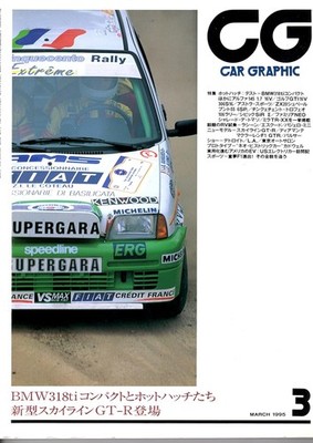 CAR GRAPHIC No.408 March 1995 issue book form JP