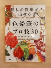 30 professional colored pencil techniques From Japan