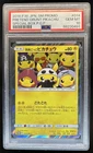 2016 Pokemon SM-P Promos Pretend Grunt Pikachu #014/SM-P PSA 10 GEM MINT