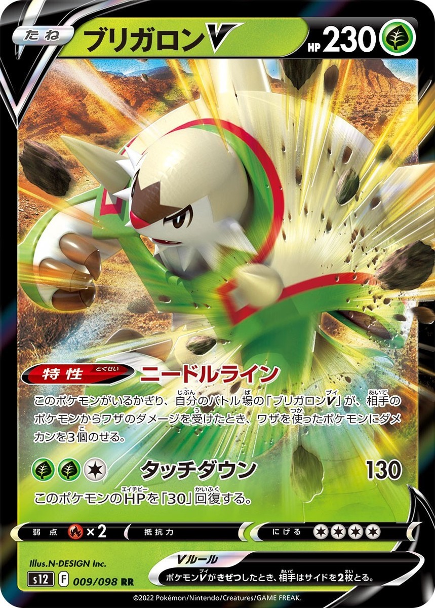 Pokemon JAPANESE Chesnaught V (ブリガロンV) 009/098 RR