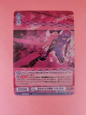 Weiß Schwarz Blau Blue Lock Vol.1 - 044 R Chigiri Hyoma