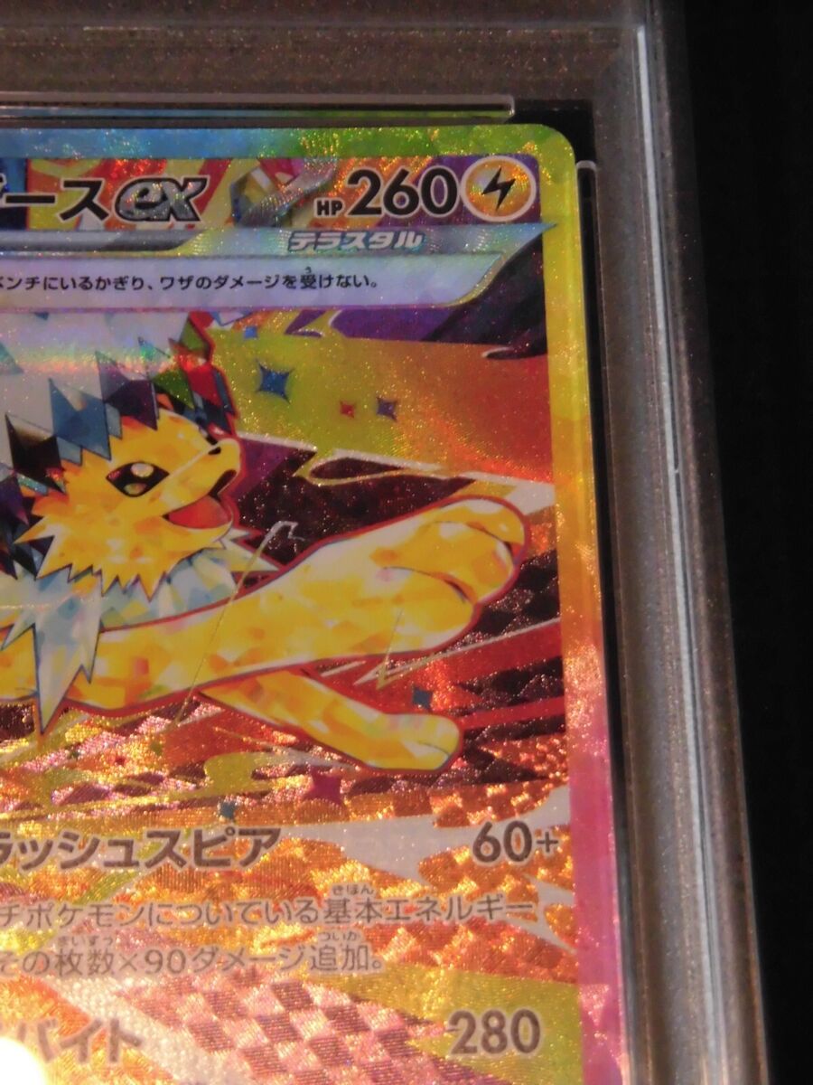 PSA 10 Pokemon Card Jolteon ex SAR 209/187 sv8a Terastal PSA 10 Pokemon Card Jolteon ex SAR 209/187 sv8a Terastal