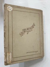 Das, Jagannath: Bihari Ratnakar Atarth Bihari Satsai Par Ratnakari Tika. 1926