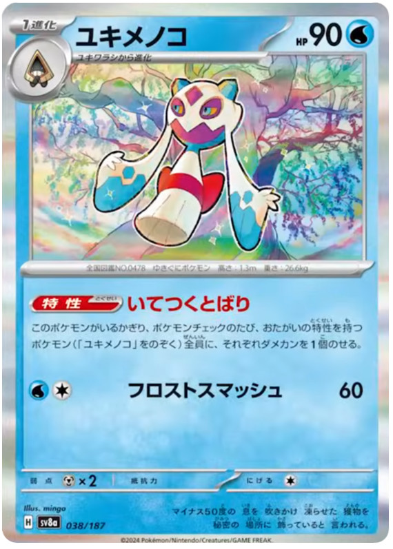 Pokemon - Terastal Festival JPN Complete Your Set - You Pick