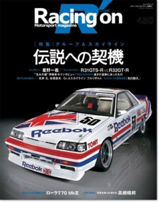 Rennen Auf 2010 Gruppe A Skyline R30 R31 R32 GT-R Esse Motorsport Magazin