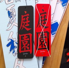 Japanese Garden Koi Pond Plaque - Acrylic 25cm x 8cm red/black