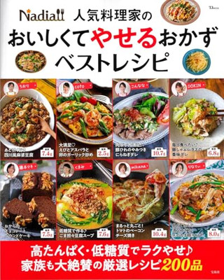 Nadia Popular Chef's Best Recipes for Delicious and Slimming Side Dishes TJMOOK