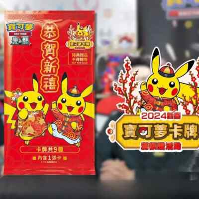 Pokemon TCG Chinese 2024 Lunar New Year Pikachu Red Packet X1 (One