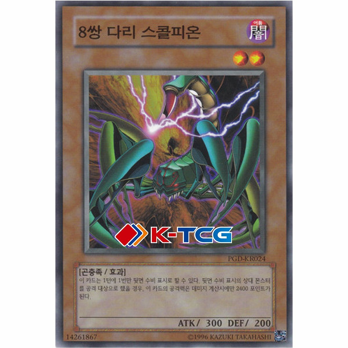 Yugioh Card "Guardian Sphinx" PGD-KR025 Korean Ver Ultra Rare