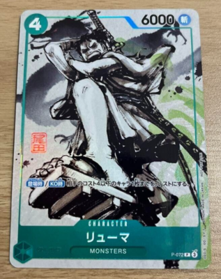 ワンピース カードゲーム 2 don set and 1 ryuma Ryuma (Alt Art) OP06-036 R ONE PIECE Card The Best PRB-01Japanese