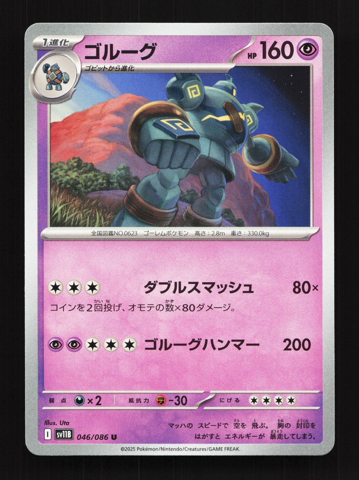 Golurk 046/086 Black Bolt NM Japanese Pokemon Card TCG