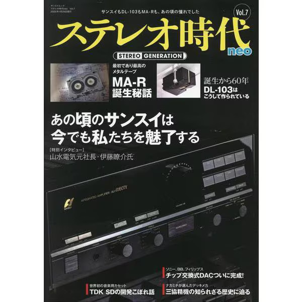 Stereo Era Neo Vol 7 Mook Japan Import Authentic