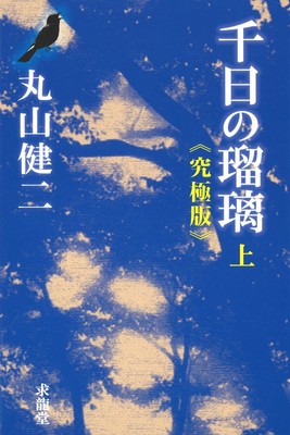 Ruri of the Thousand Days: Ultimate Edition (Part 1)