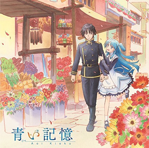 【中古】「非常に良い」［CD］『終末なにしてますか?忙しいですか?救ってもらっていいですか?』オリジナルサウンドトラック「青い記憶」 D終末なにしてますか?忙しいですか?救ってもらっていいですか? 青い