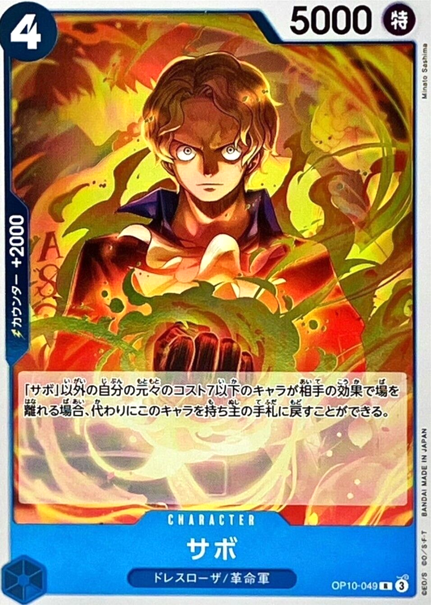 ONE PIECE CARD サボ コミパラ s-l1200.png
