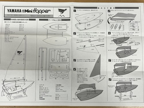 NIB 1/16 Vintage Bandai Yamaha Mini Hopper Dinghy Yacht Sailing Boat Model Kit - Picture 4 of 8