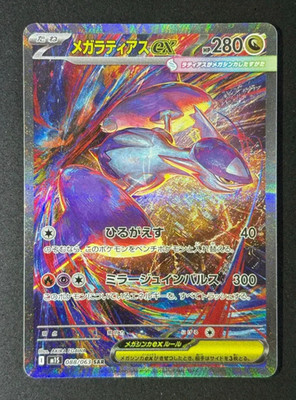 Mega Latias Ex 088/063 SAR NM Pokemon m1S Mega Symphonia Japanese Full Art (1)