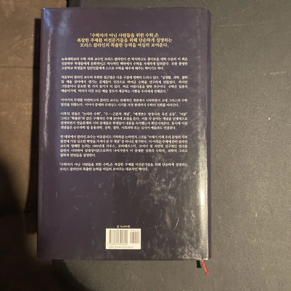 Math for Non-Mathematicians (Korean Edition) Hardcover – November 7, 2016 - Image 2 of 2