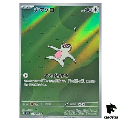 Slakoth [AR] 117/106 SV8 Super Electric Breaker Pokemon Card