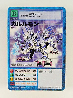 Garurumon - St-6 - Digimon TCG card (1999 Bandai Japan) JP Japanese Carddass