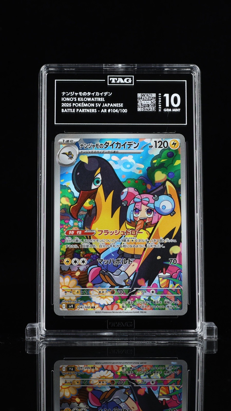 Iono's Kilowattrel 104/100 Sv9: Battle Partners Holo (Japanese) TAG 10