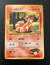 Brock's Vulpix No.037 Japanese Gym Challenge MP Pokémon TCG UK Seller
