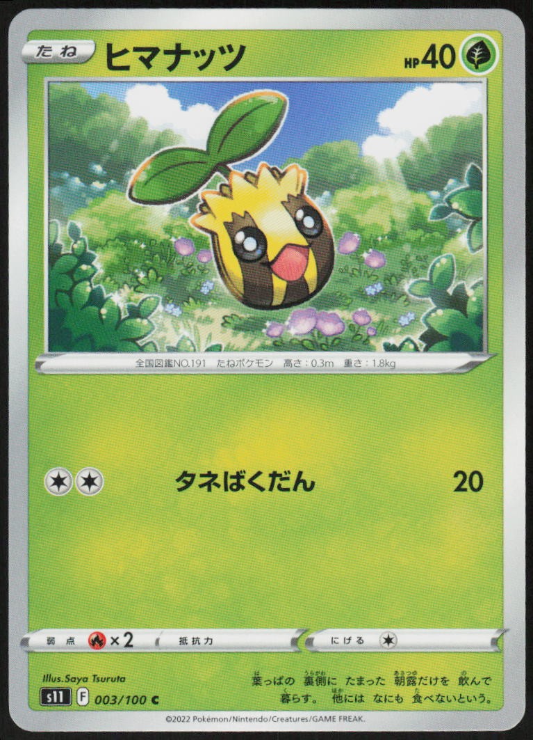 Sunkern 003/100 Common Lost Abyss Pokemon Japanese Near Mint
