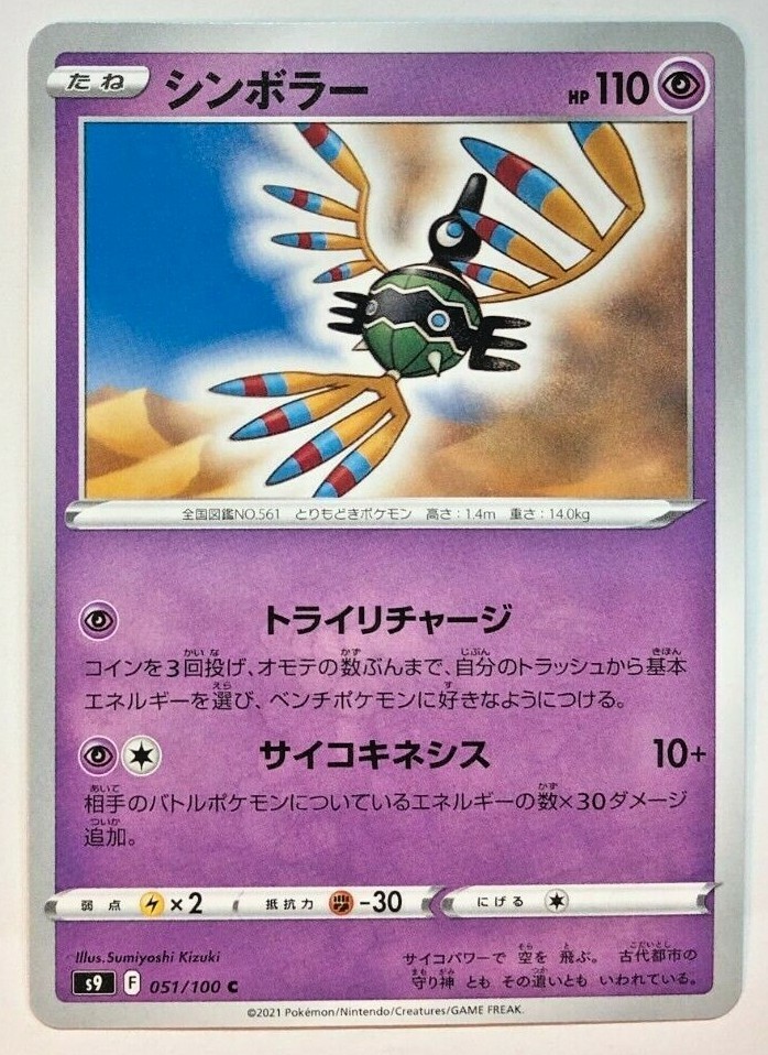 Pokemon Star Birth Sigilyph 51/100 NM/M Japanese