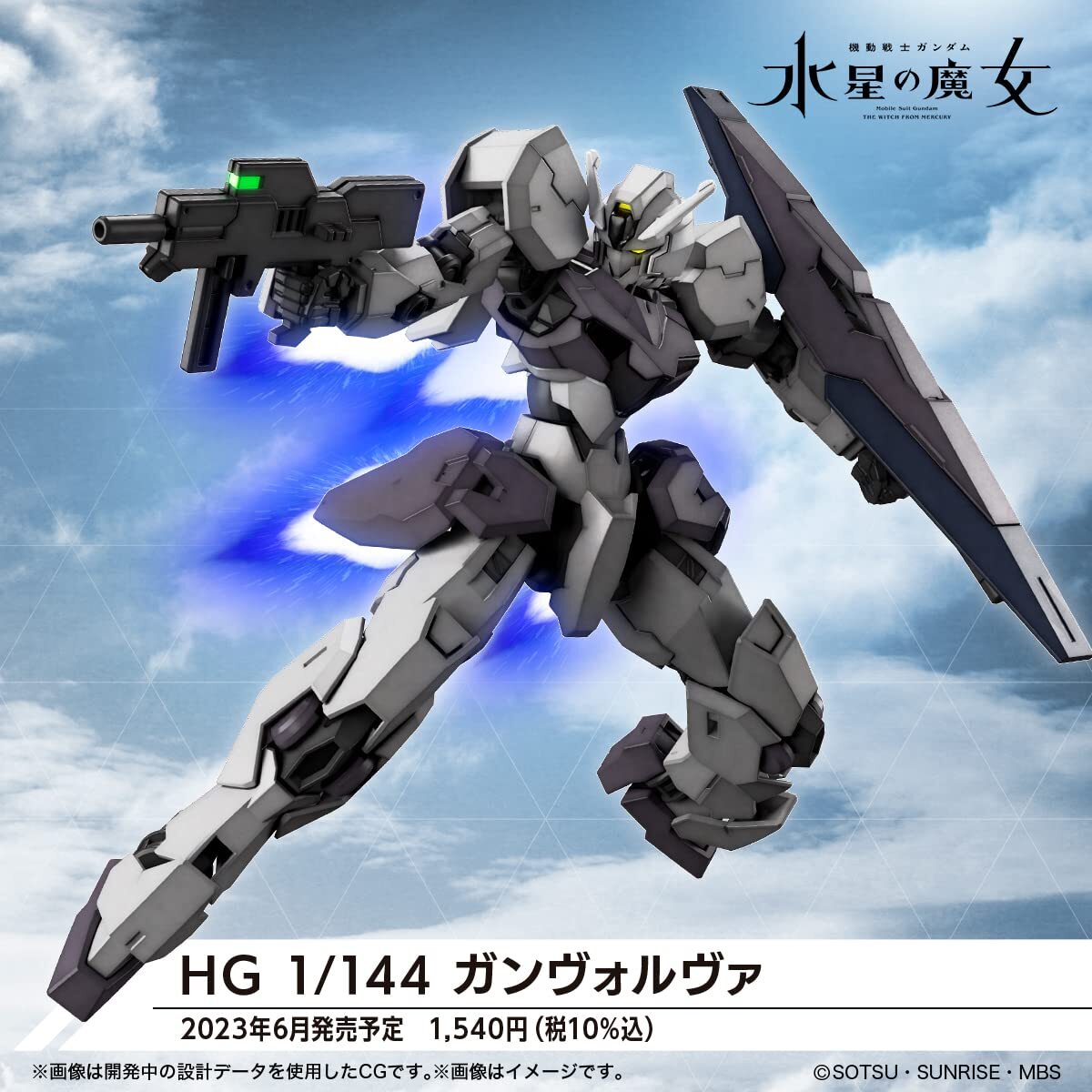 Bandai Spirits HG Gundam THE WITCH FROM MERCURY Gunvolva Model Kit