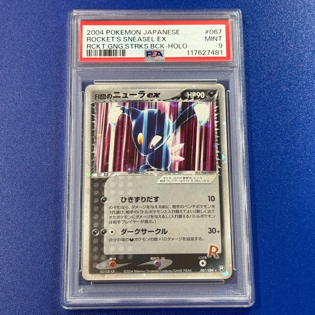 PSA9 Team Rocket's Sneasel EX Expansion Pack: Team Rocket Strikes Back 067/084
