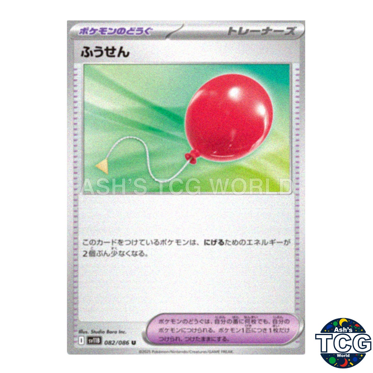 Air Balloon U 082/086 SV11B Black Bolt Pokemon Card Japanese